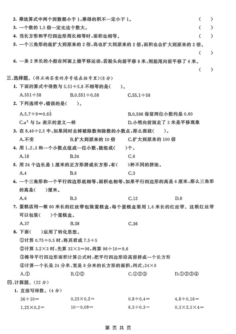 五年级上数学期末质量检测卷5《青岛63版》