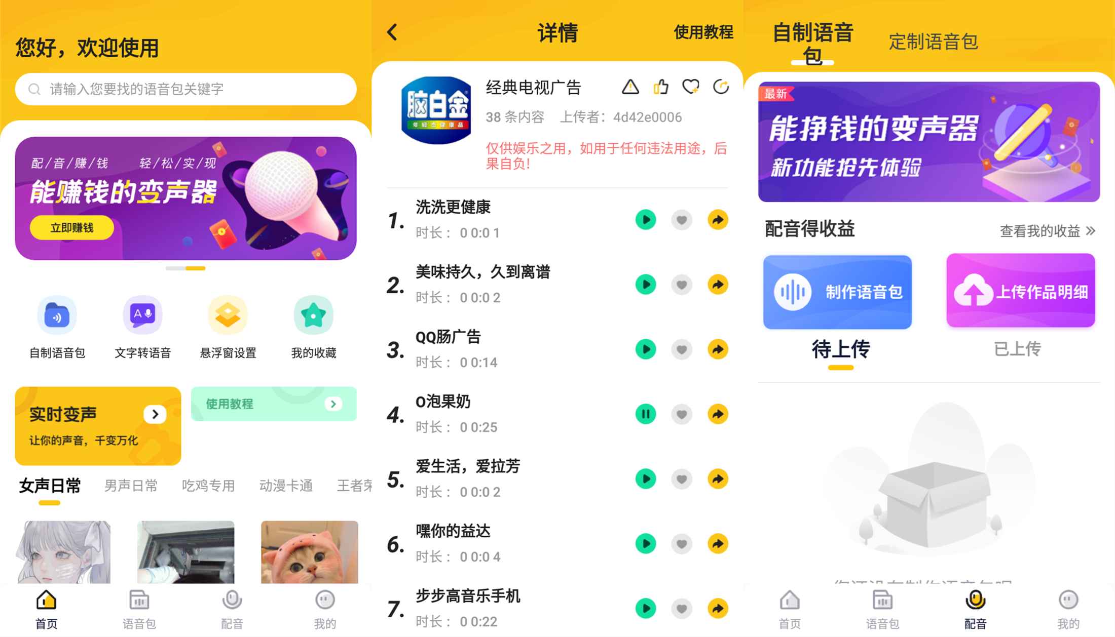 安卓特效变声器实时版V2.65-玖零笔记