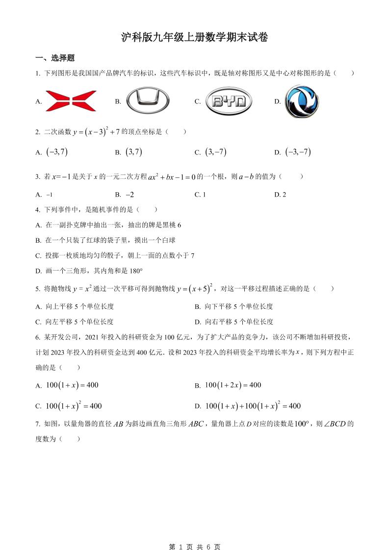 九年级上数学期末试卷1（沪科版）-玖零笔记