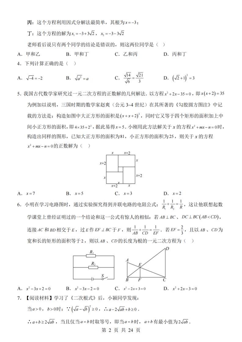 九年级上数学期中模拟卷（华东师大版）