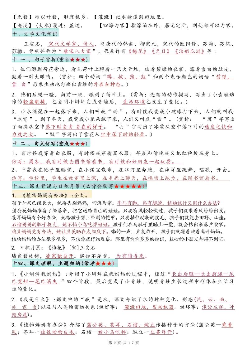 25新二上语文1-8单元必背知识点汇总（17页）