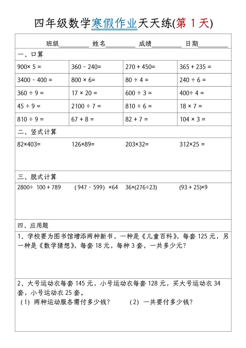 四年级数学下寒假作业天天练30天【无答案】-玖零笔记