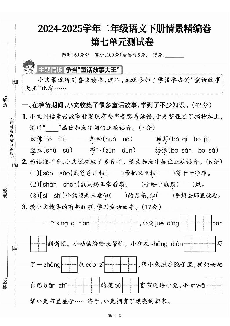 25学年二下语文第七单元情景测评卷-仿佛（含答案5页）-玖零笔记