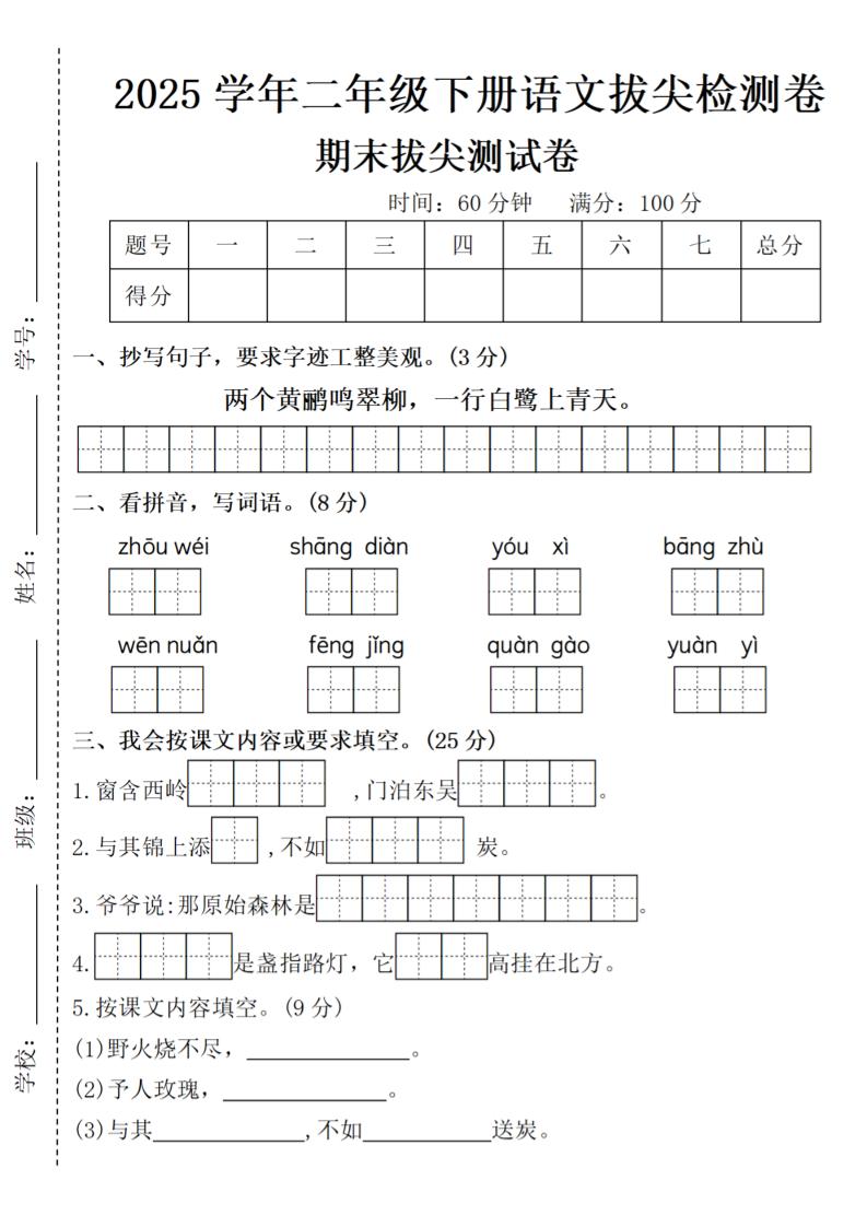 2025学年二年级下册语文期末测试卷-玖零笔记
