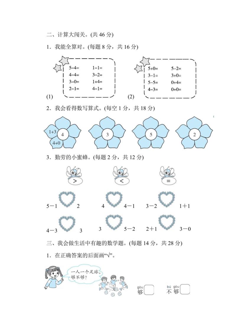 一上数学能力检测卷-1~5加法、减法的计算