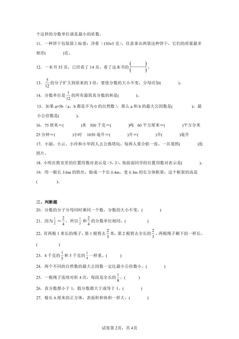 24-25五下青岛63版数学期末试卷三（含答案18页）