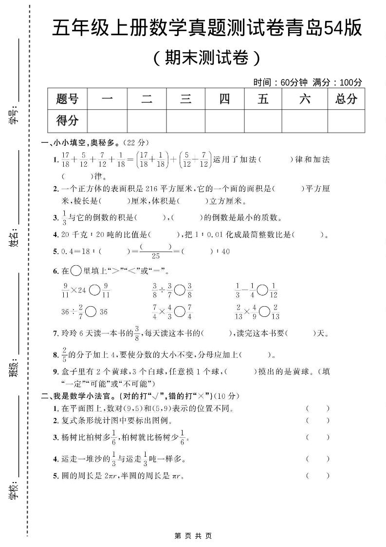 四年级上数学期末真题测试卷《青岛54版》-玖零笔记