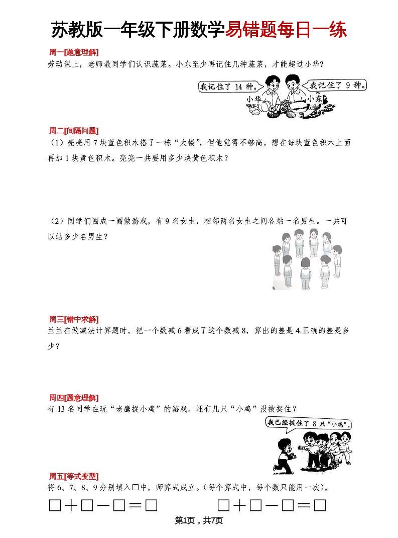 一下苏教版数学易错每日一练-玖零笔记