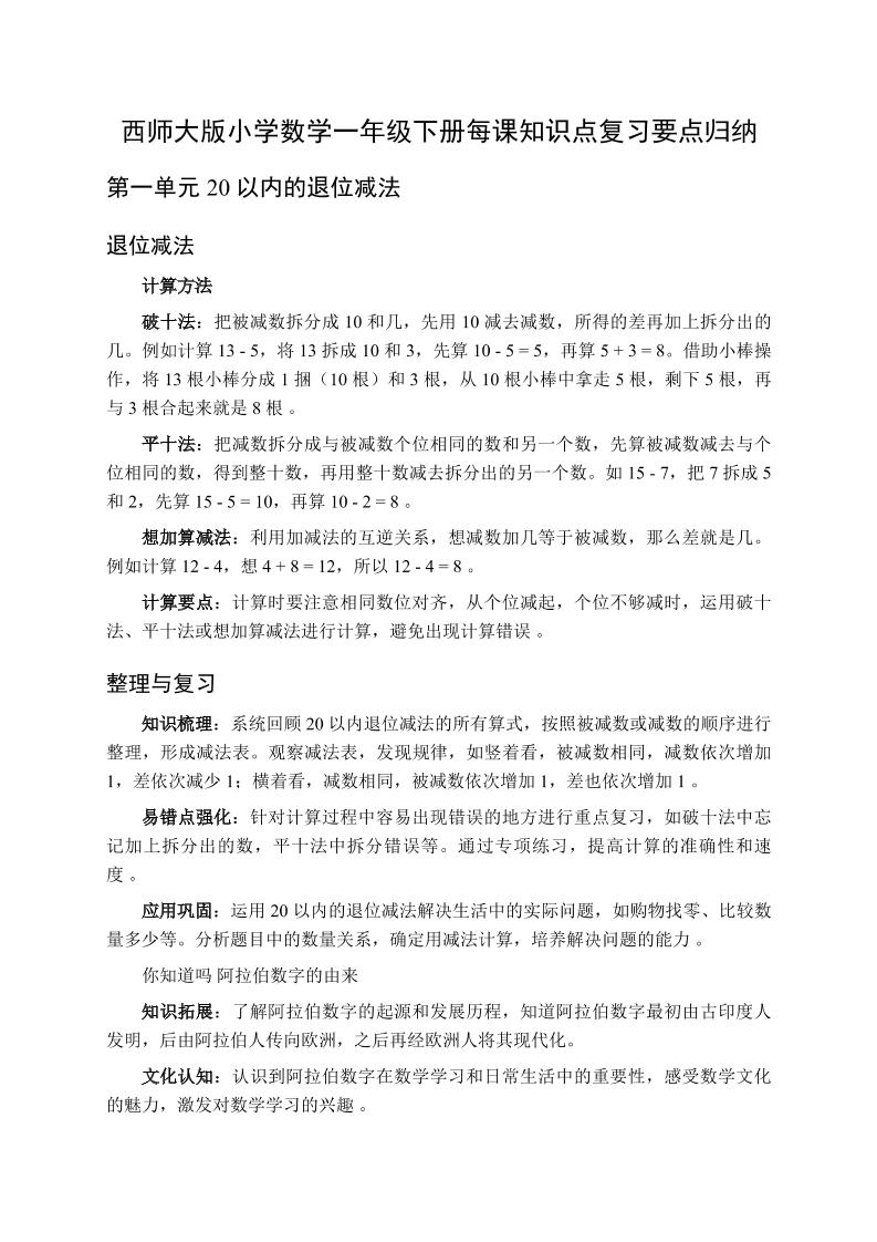 一下数学全册每课知识点复习要点归纳（知识清单）-西师大版-玖零笔记