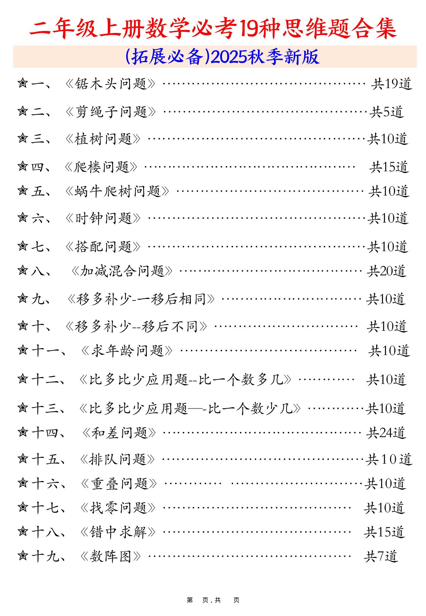 二上数学必考19种类型思维应用题训练合集225道（48页）-玖零笔记