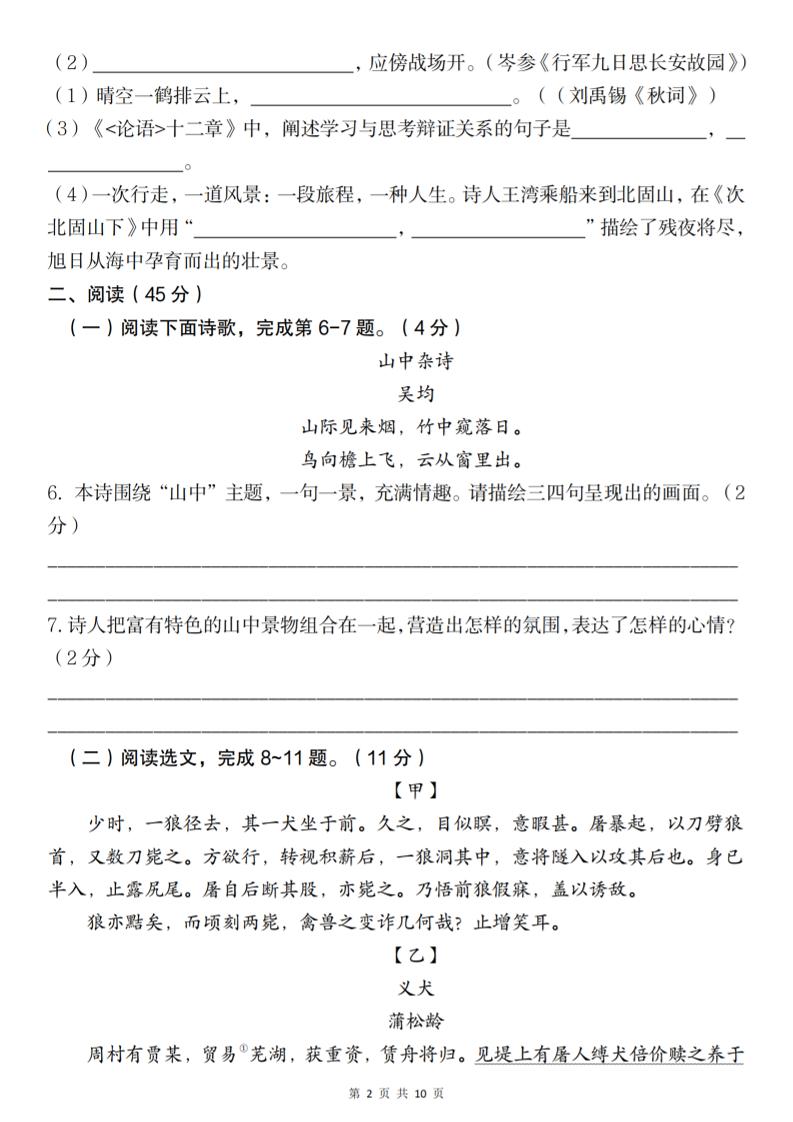 七年级上语文期末押题卷（一）