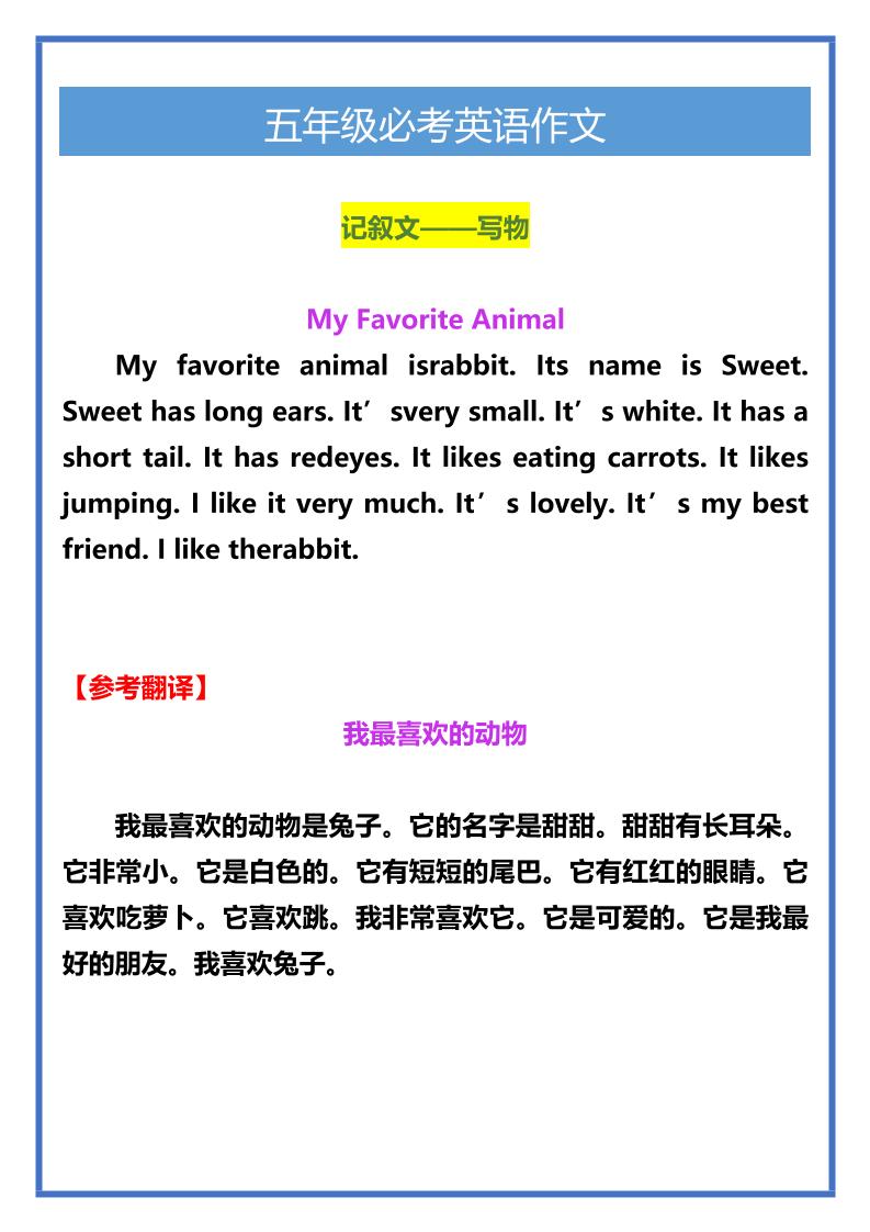【2025秋新版】五年级必考英语作文范文-五上英语