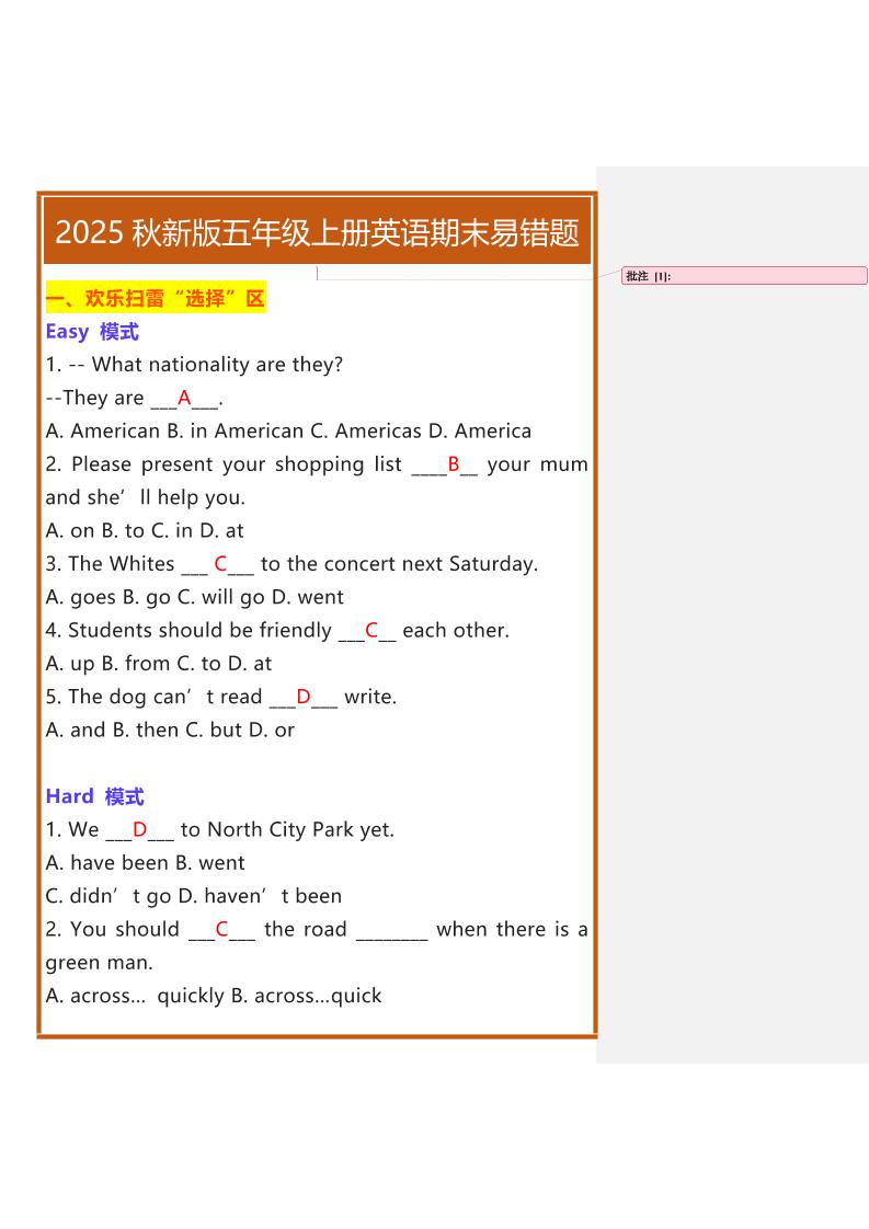 【2025秋新版】五年级上册英语期末易错题-玖零笔记