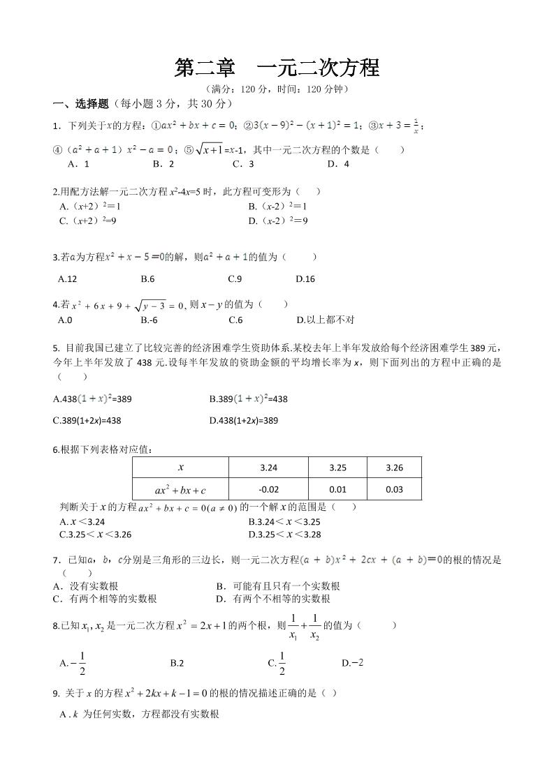 九年级上数学第二章综合练习（北师大版）-玖零笔记