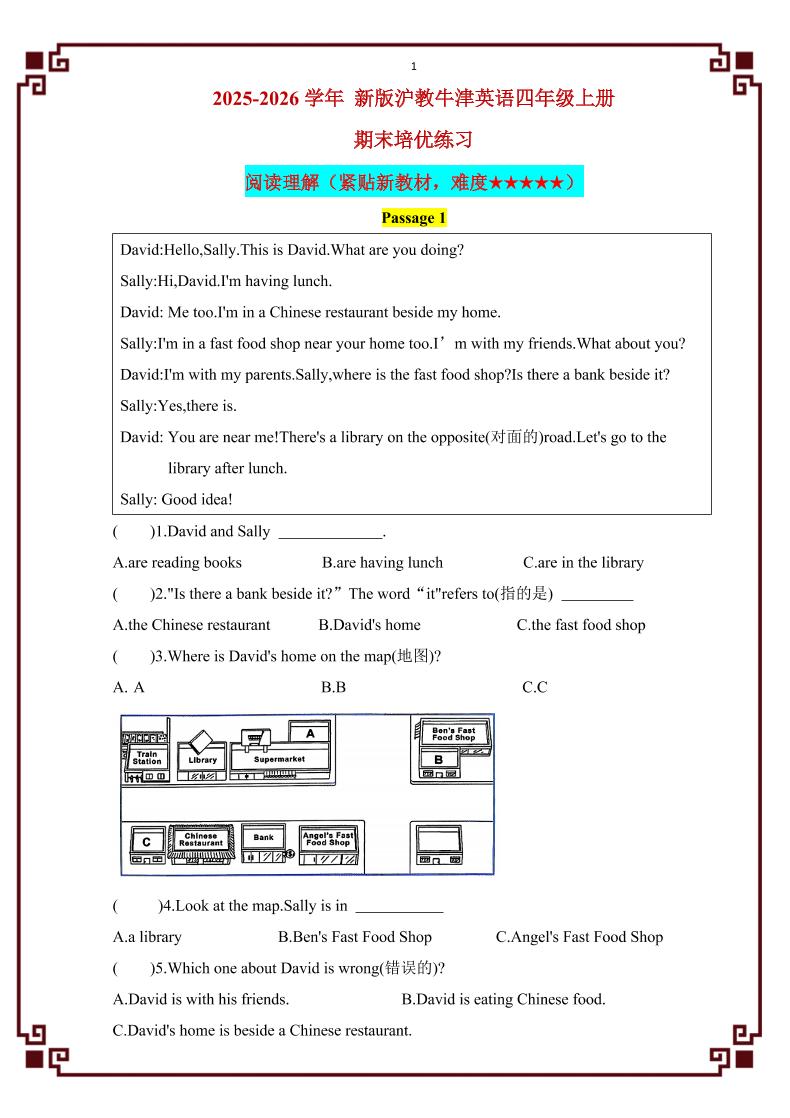四年级上英语期末阅读理解（专项训练）《沪教牛津版》-玖零笔记