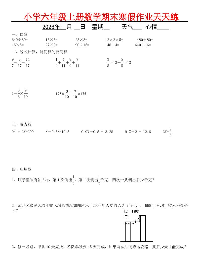 六年级上数学期末寒假作业-玖零笔记