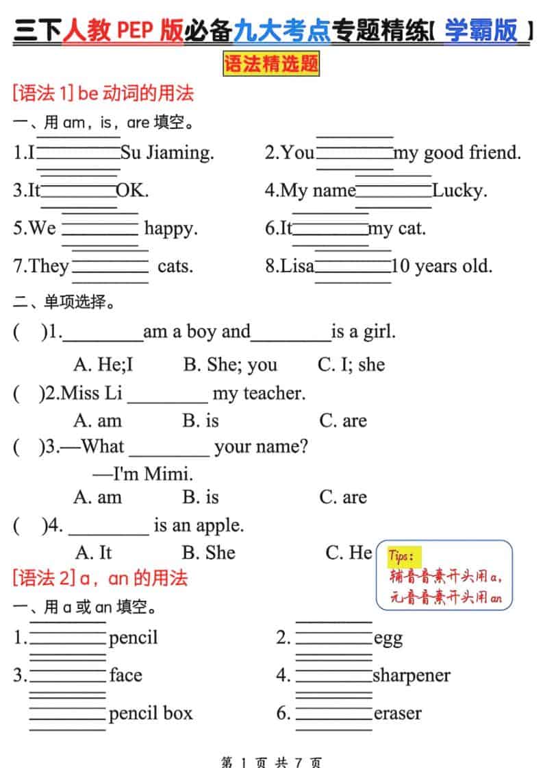 三年级下英语必备九大考点专题精练《人教版PEP》-玖零笔记