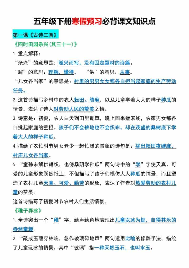 五年级下语文寒假预习必背课文知识点-玖零笔记