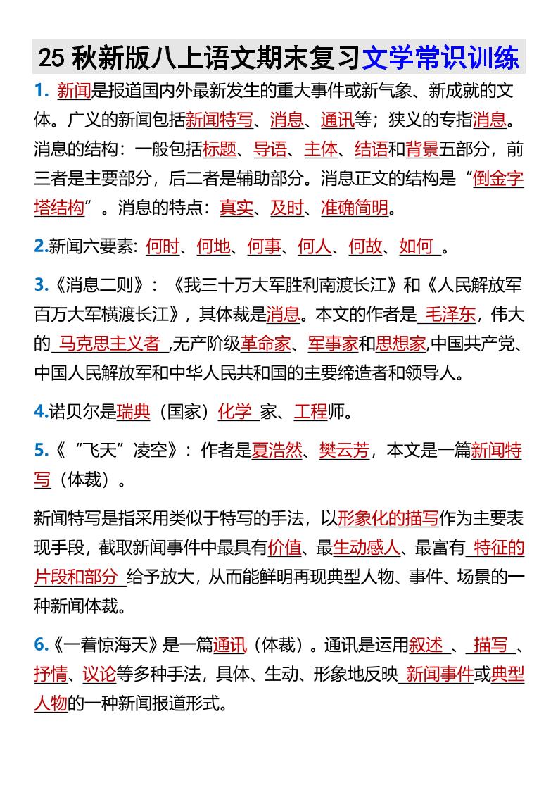 【2025秋新版】八上语文期末复习文学常识训练-玖零笔记