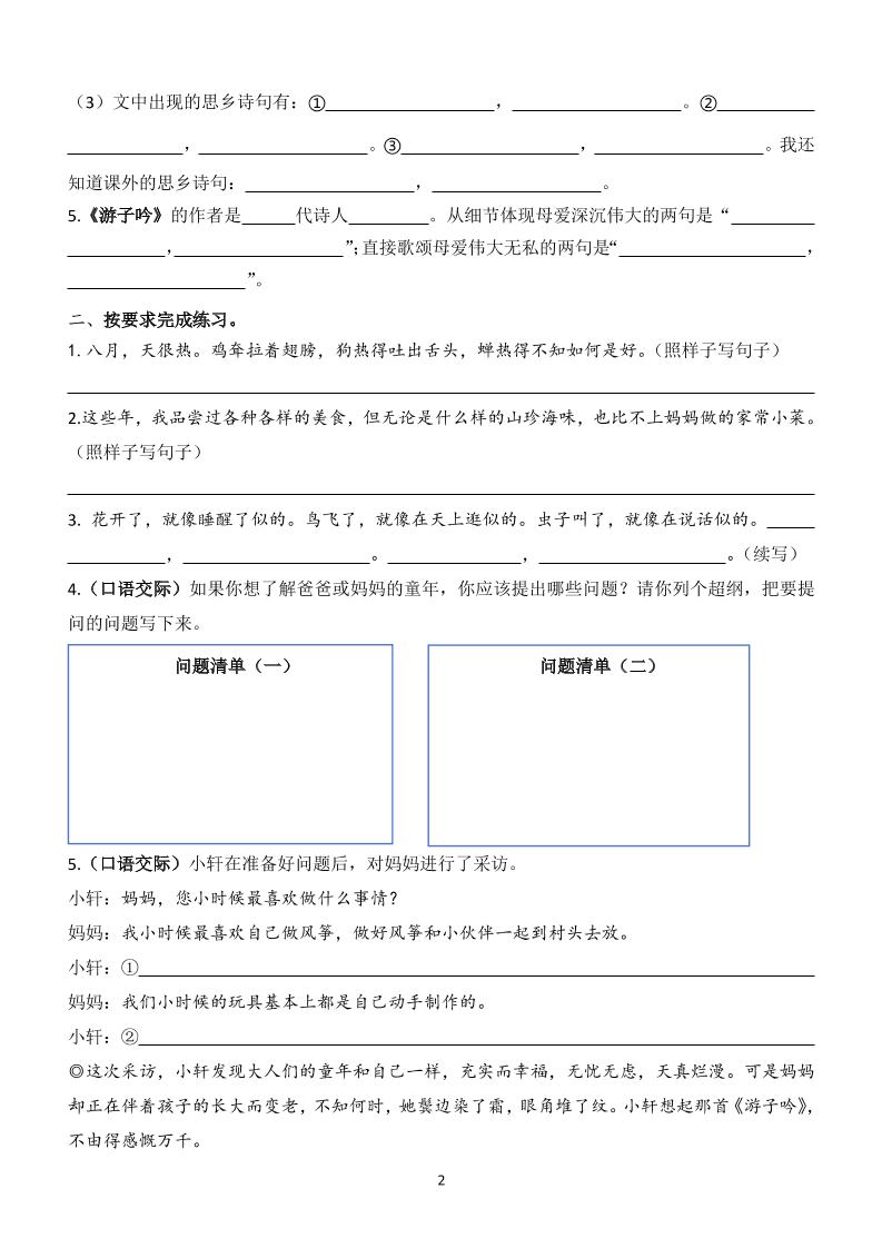 【1-8单元知识点（空白）】五下语文