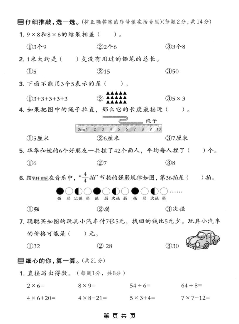 二年级上数学易错易混专项测试卷《人教版》