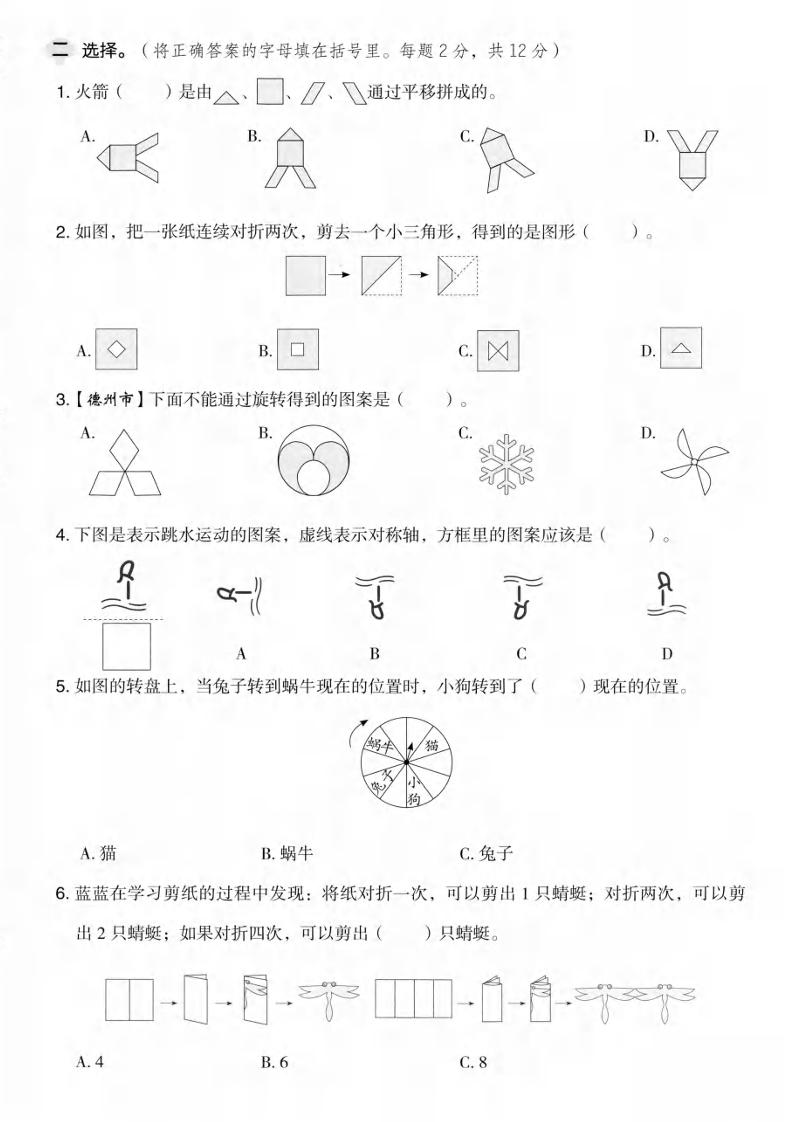 三年级上数学第六单元拔尖测试卷2《青岛63版》