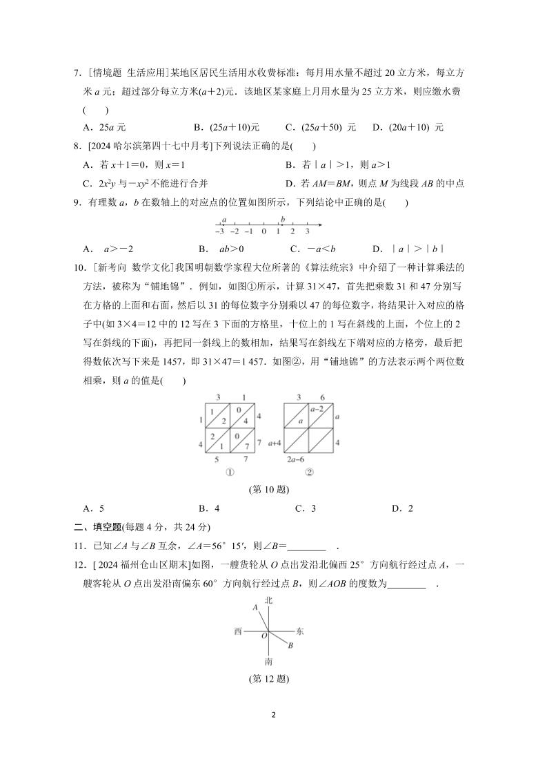 七年级上数学期末综合素质评价（人教版）
