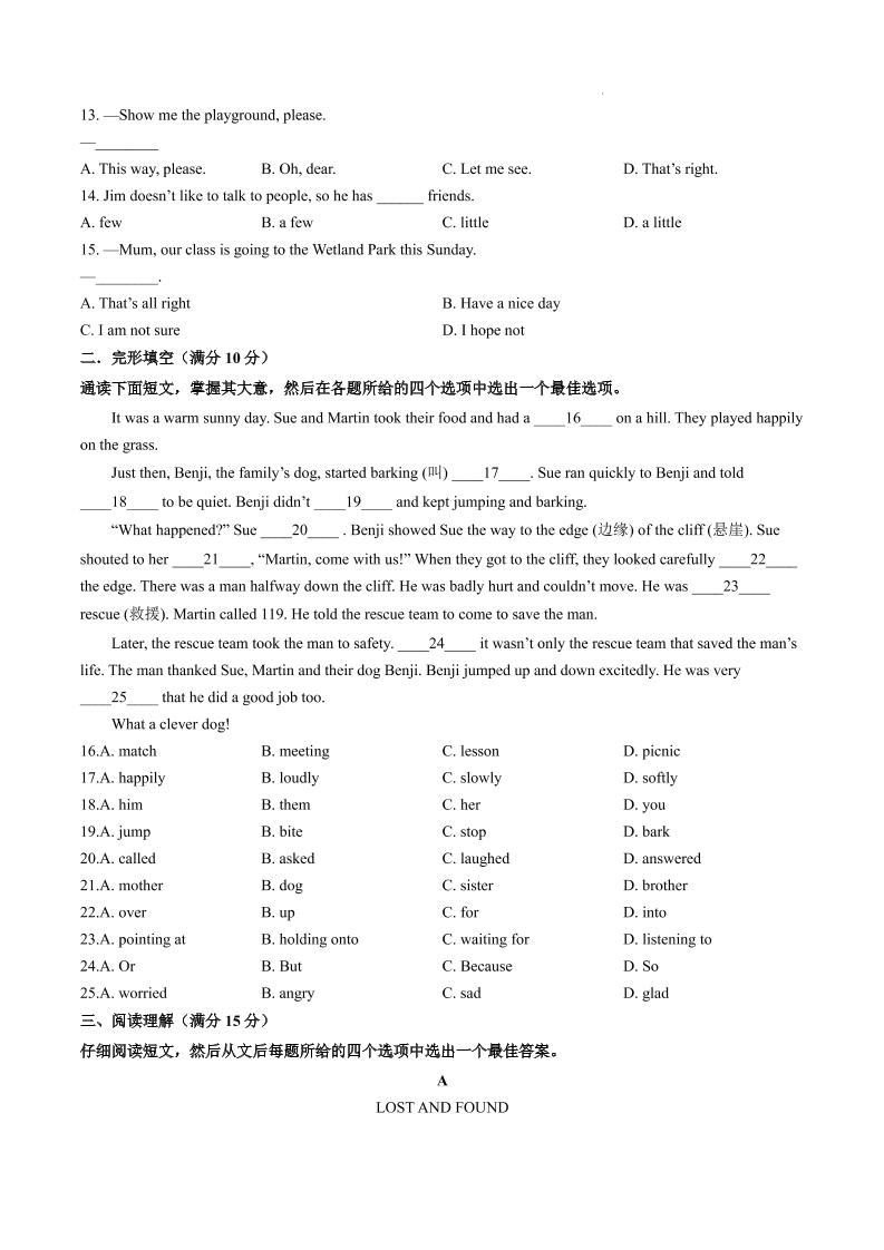 七年级上英语期中模拟试卷二（南京专用）