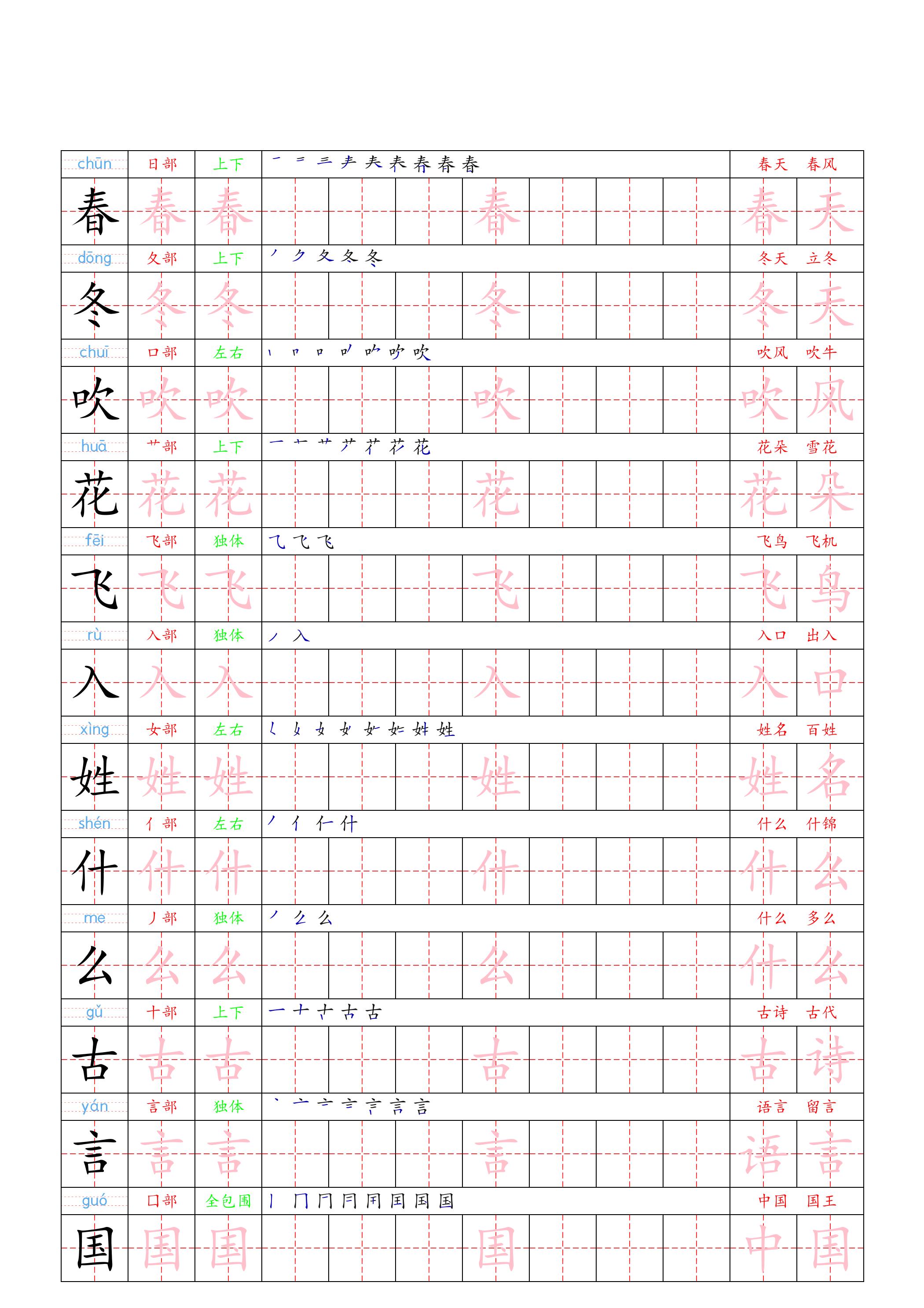 （新版）一下语文写字表一类字贴-玖零笔记