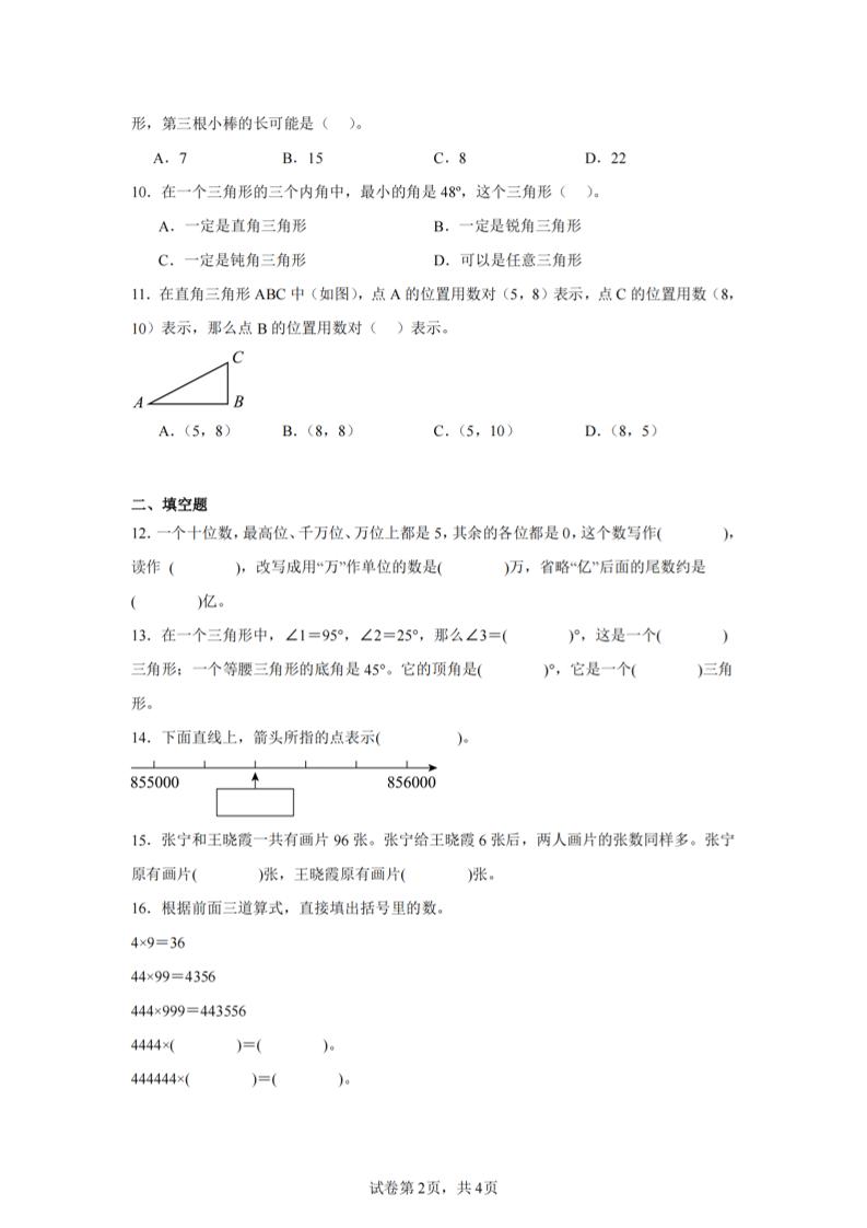 四下数学（苏教版）期末试卷2
