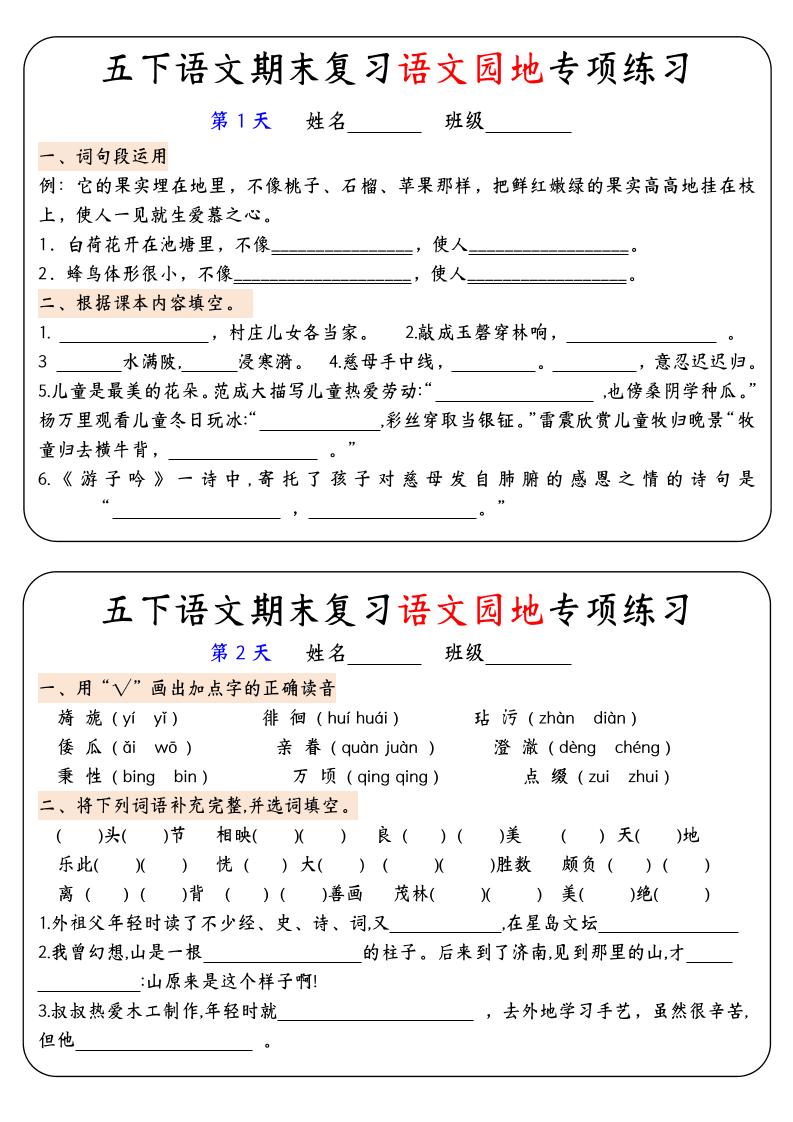 【期末复习语文园地专项练习】五下语文-玖零笔记