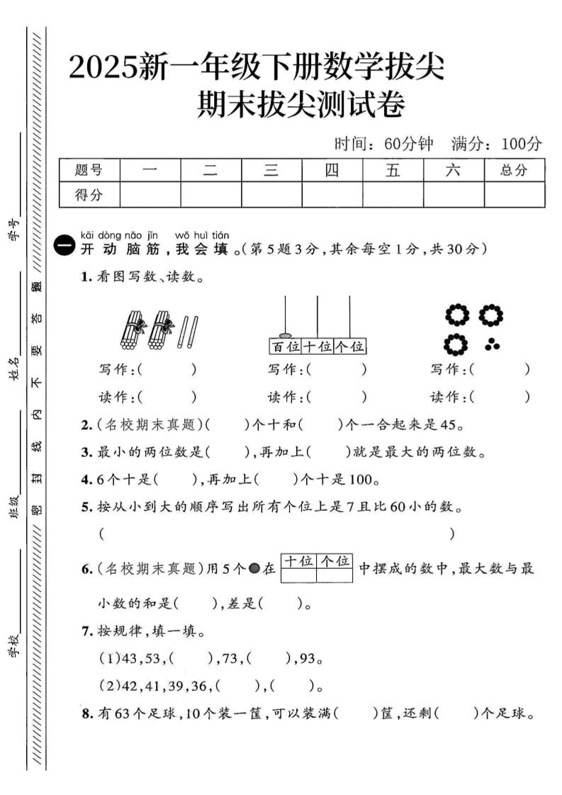 2025新一下数学期末拔尖测试卷2-玖零笔记