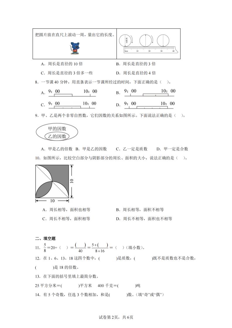 24-25五下苏教版数学期末试卷二（含答案20页）