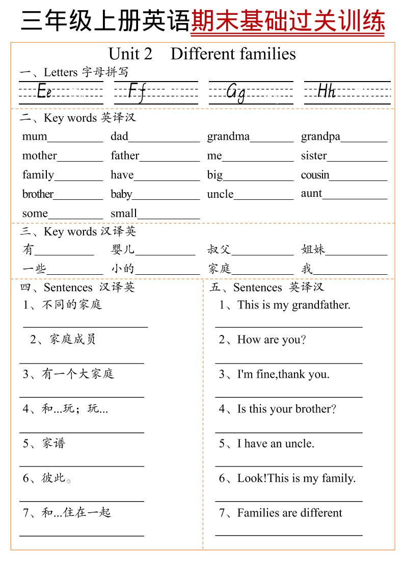 三年级上英语期末基础过关训练