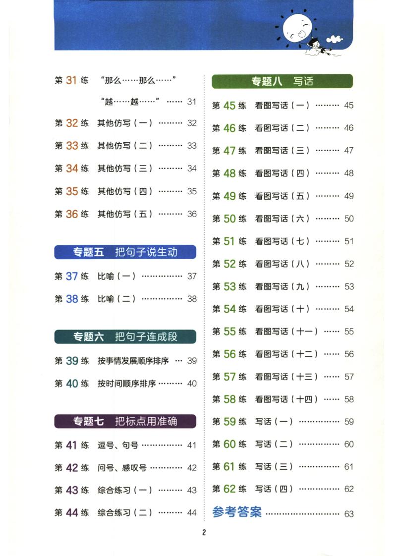 一年级上语文句式训练+看图写话
