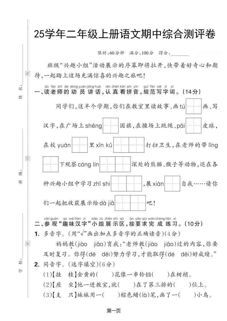 25学年二上语文期中综合测评卷（含答案5页）-玖零笔记