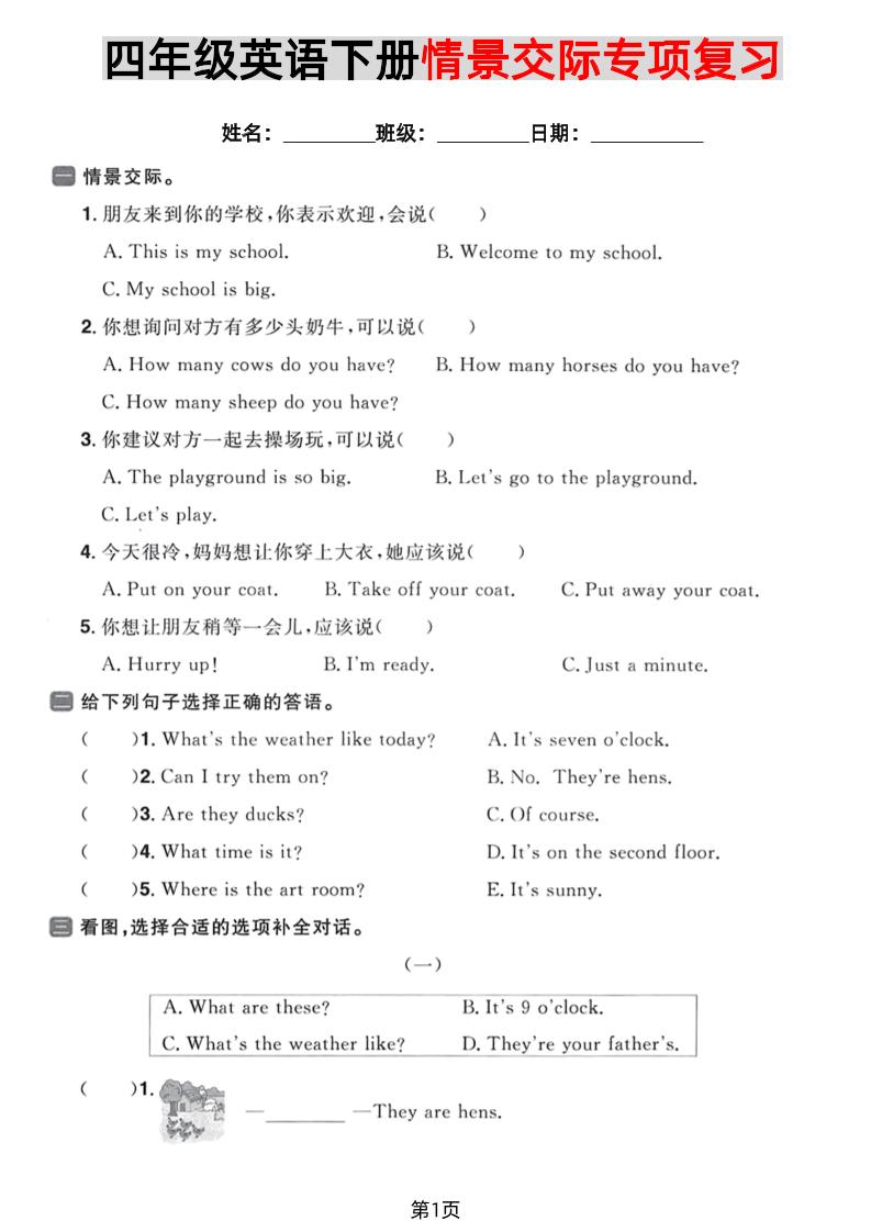 四年级下英语情景交际专项复习《人教PEP版》-玖零笔记