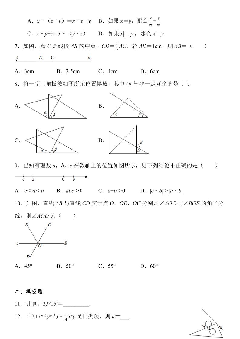 【2025秋新版】人教版七上数学期末精准押题卷