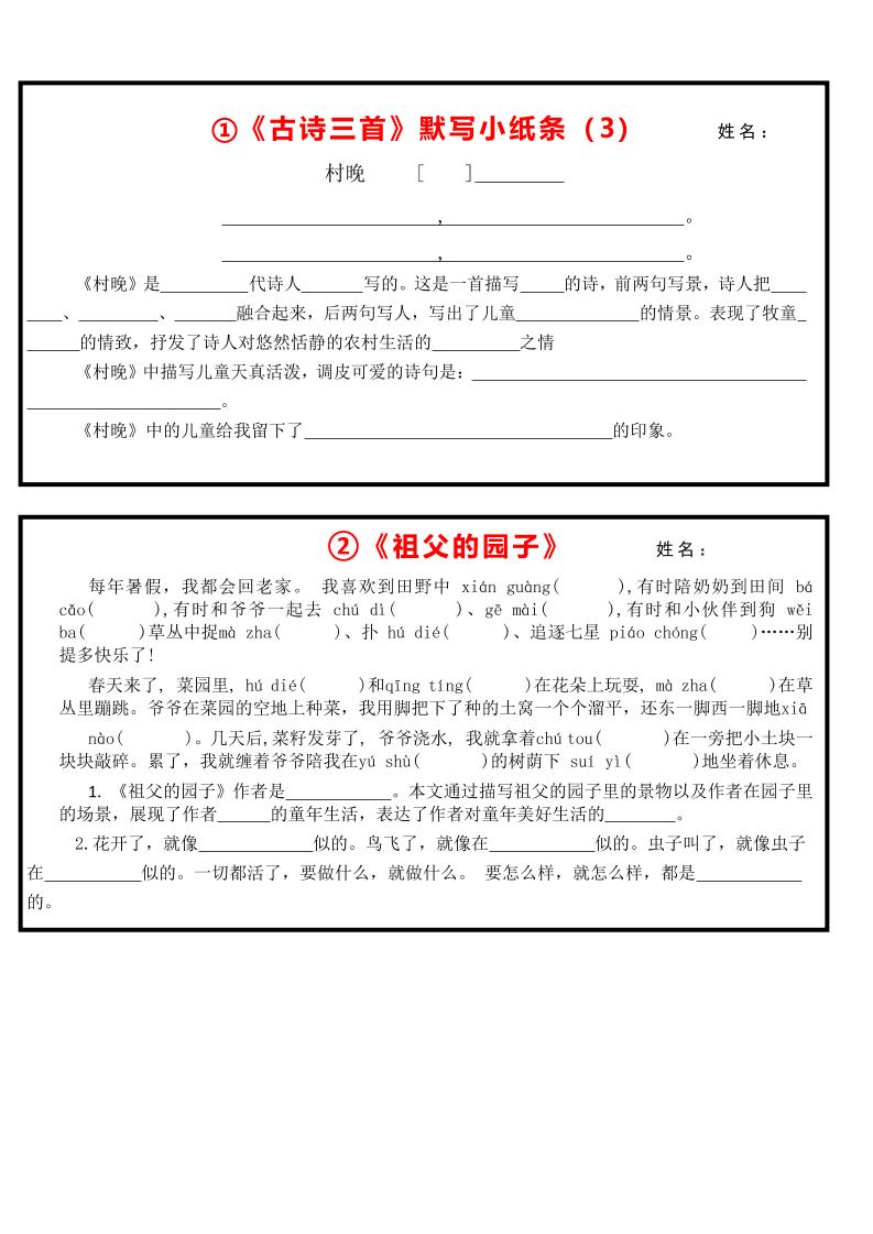 《古诗默写小纸条》五下语文