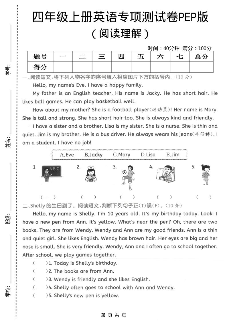 四年级上英语阅读理解专项测试卷《PEP版》-玖零笔记