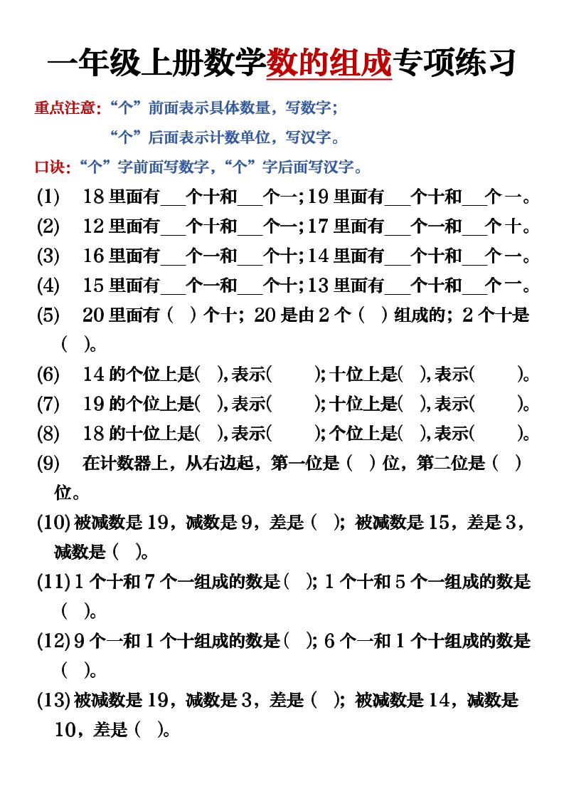 一上数学数的组成必考重点专项练习10页-玖零笔记