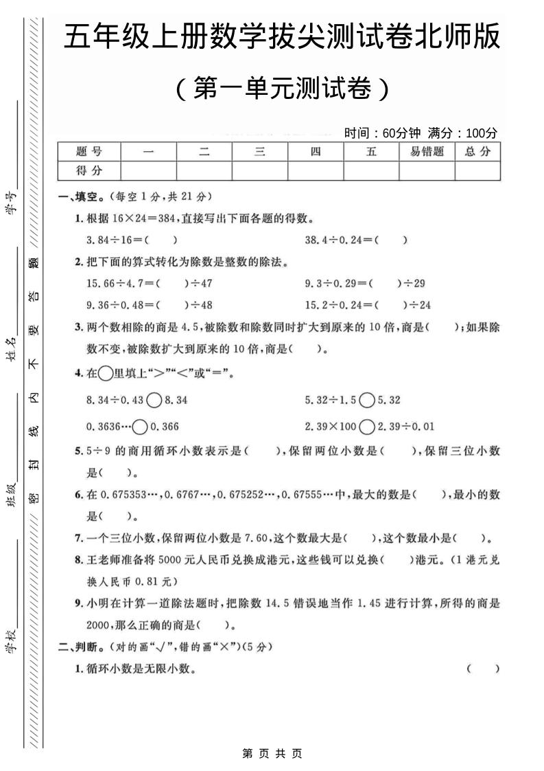 五年级上数学第一单元测试卷2《北师版》-玖零笔记