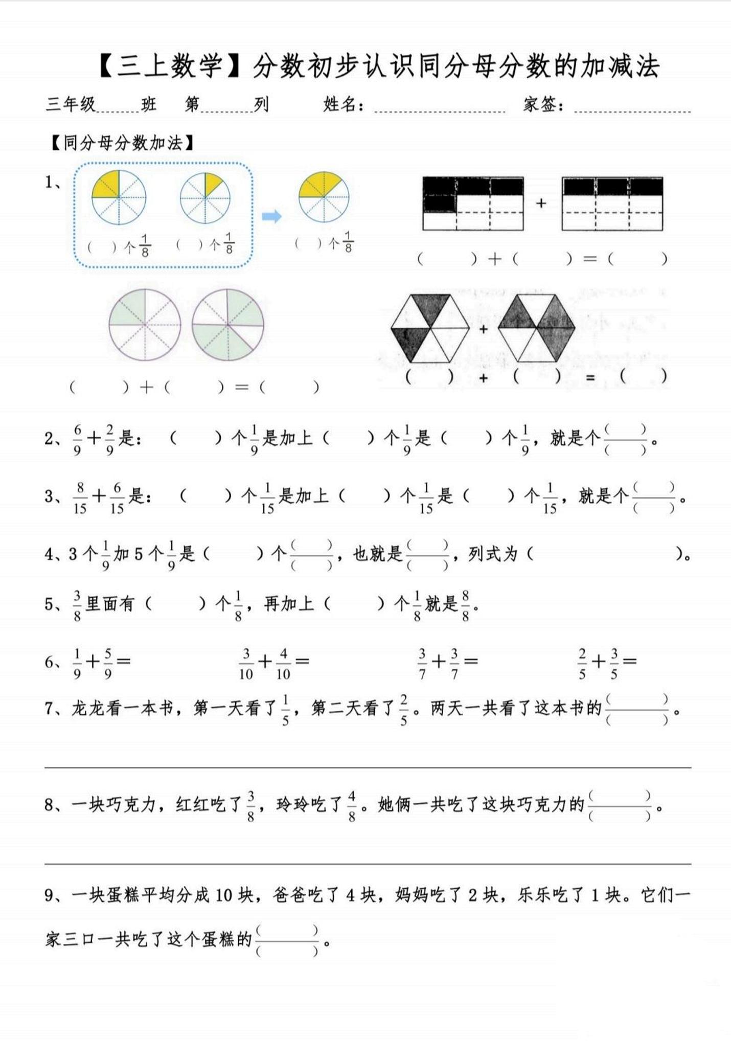 【同分母分数的加减法】分数初学-三上数学-玖零笔记