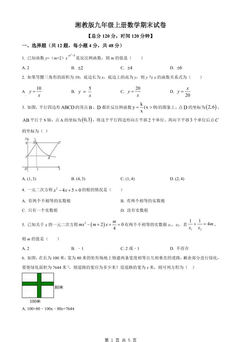 九年级上数学期末试卷1（湘教版）-玖零笔记