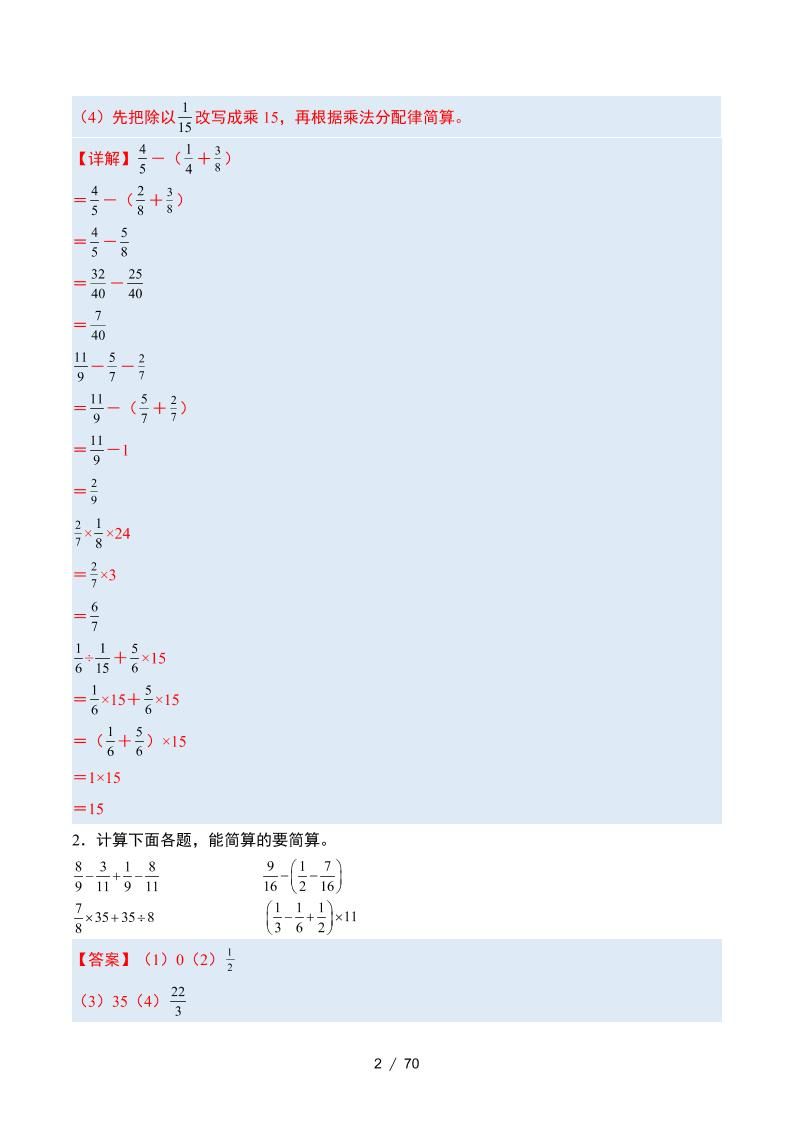 五下数学期末复习·终极压轴版（解析版）北师大版