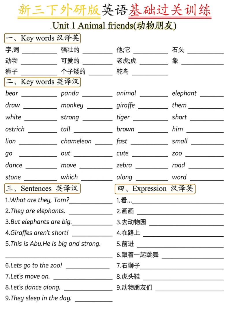 三年级下英语基础过关训练1《外研版（三起）》-玖零笔记
