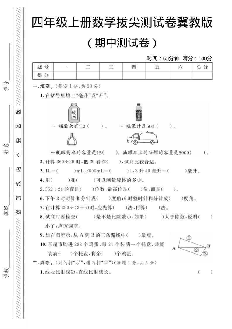 四年级上数学期中测试卷《冀教版》-玖零笔记