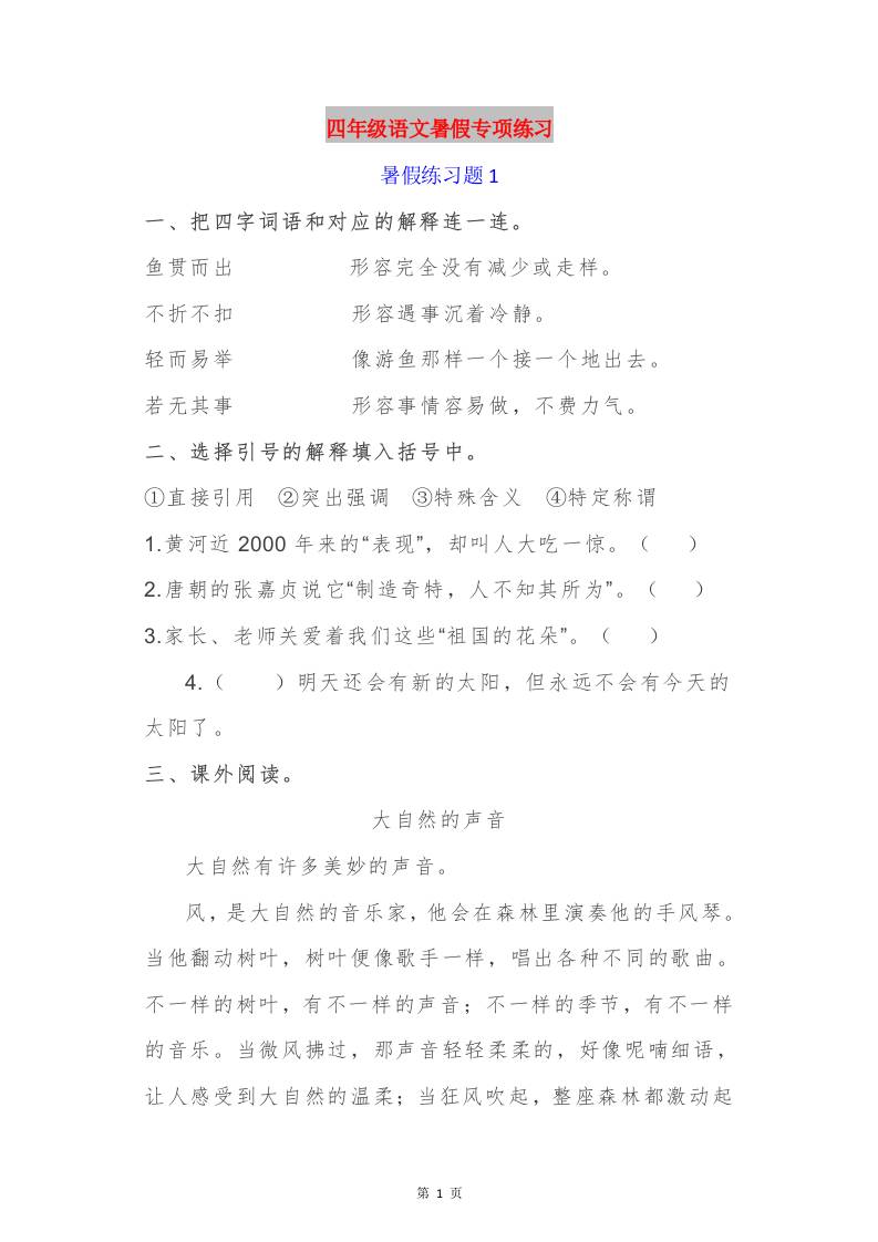 四年级语文暑假作业四下-玖零笔记