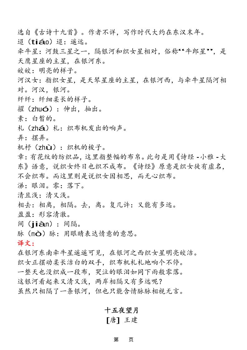 六下语文【古诗与日积月累（注释、译文）】(18页)