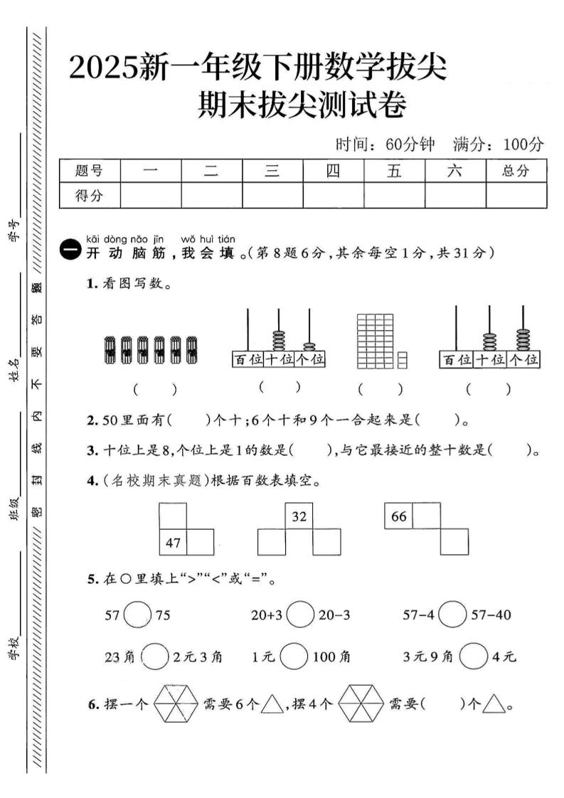 2025新一下数学期末拔尖测试卷1-玖零笔记